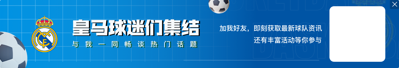 DB电子官网劳尔-阿森西奥：为了皇马和球迷们，我们将一如既往地振作起来